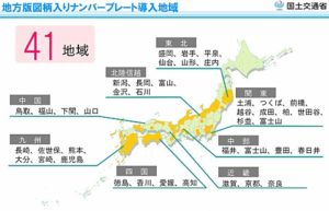 国土交通省より引用