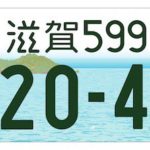 滋賀県の情報や話題さんのTwitterより引用