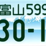 富山県広報課のTwitterより引用